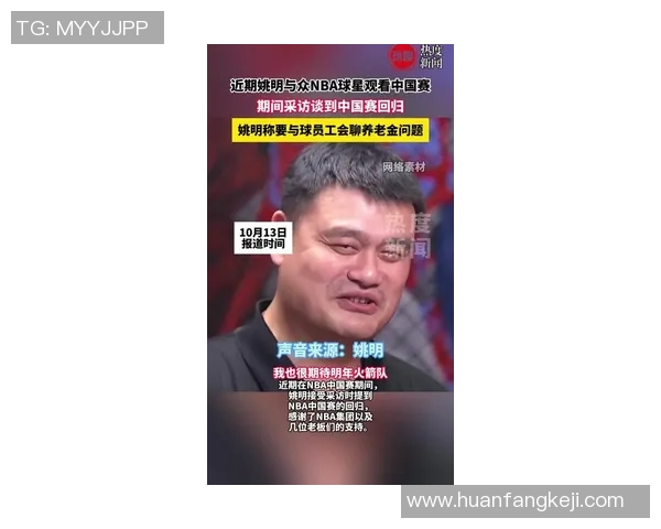 姚明在青苔上失足摔倒引发的思考与启示