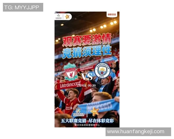 利物浦与曼城巅峰对决央视直播精彩赛事全解析